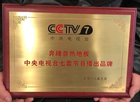 奔腾石墨烯自英雄联盟的赛事竞猜热地板 登陆央视彰显实力(图1)
