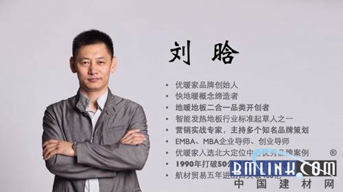优暖家刘晗：创造电暖地板新品类引领快地英雄联盟的赛事竞猜暖新生活(图1)
