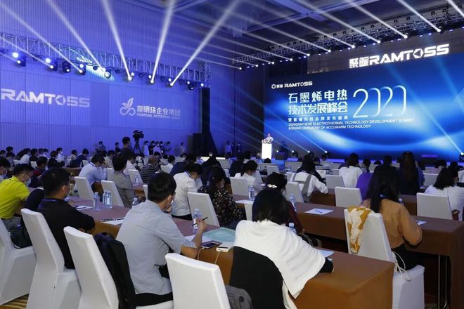 2020年石墨烯电热技术发展峰会暨聚暖科LOL比赛的竞猜"平台技品牌发布盛典在珠海举办(图1)
