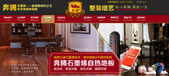 奔腾石墨烯自热地LOL赛事的"押注板做自热地板的领跑者(图1)