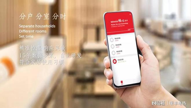 电热膜地暖更舒适节能的清洁采暖LOL赛事的"竞猜【APP】(图4)