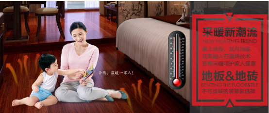 奔腾石墨烯自热地板致力于老人和儿童的采暖地板LOL比赛的竞猜"平台(图1)