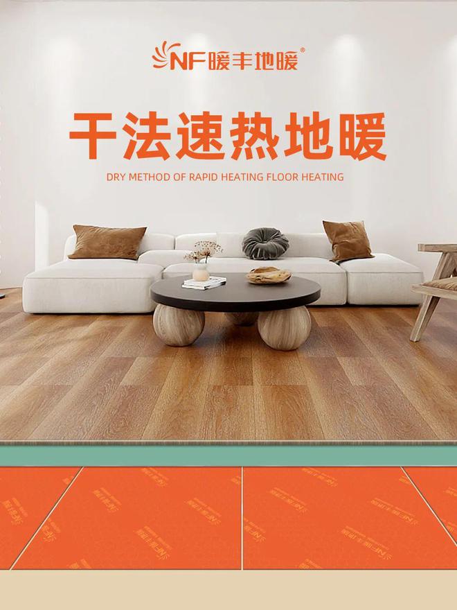 LOL赛事暖丰干法速热地暖开创干式地暖新纪元(图1)