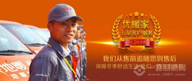 英雄联盟赛事优暖家电热地板加盟费多少(图1)