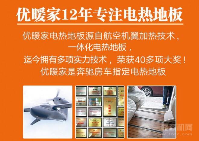 英雄联盟赛事优暖家电热地板加盟费多少(图2)
