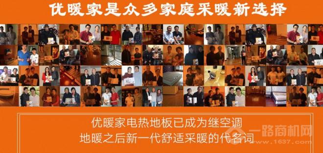 英雄联盟赛事优暖家电热地板加盟费多少(图3)
