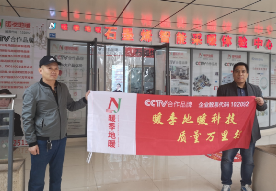 LOL赛事2018电地暖行业质量万里行暖季地暖科技一直在行动！(图4)