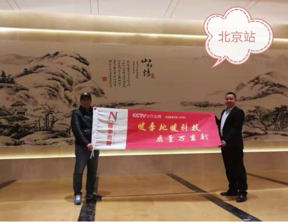 LOL赛事2018电地暖行业质量万里行暖季地暖科技一直在行动！(图6)
