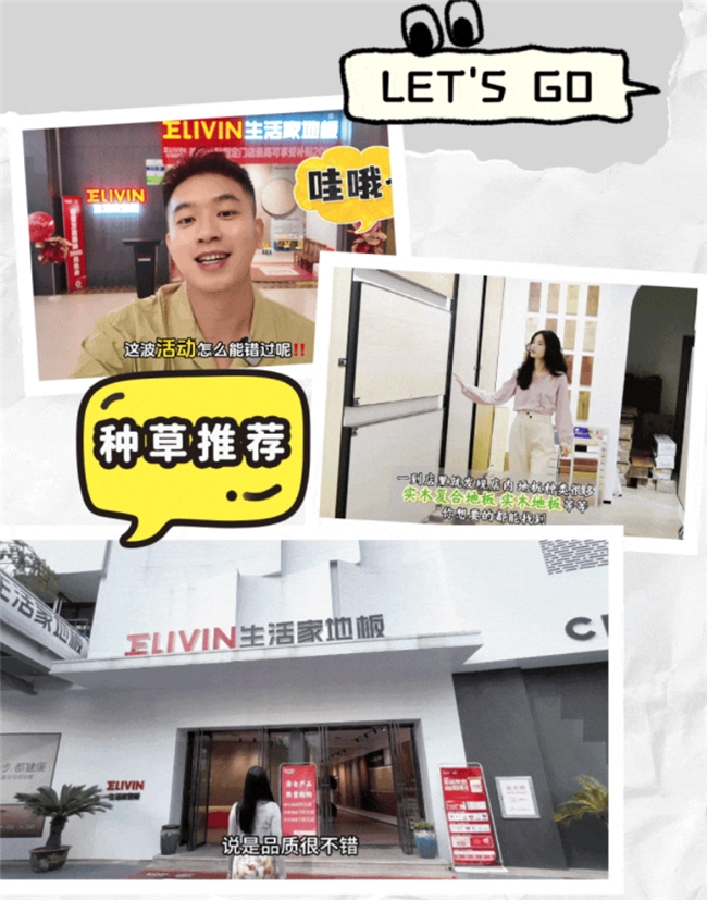生活家地板超级星品日再创佳绩品质服务双升级打造美好家居体验英雄联盟赛事(图2)